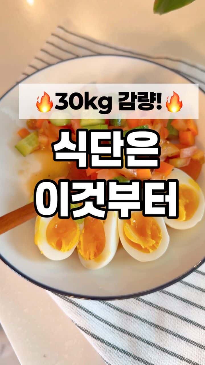 30kg 감량 다이어트 샐러드 Thumbnail