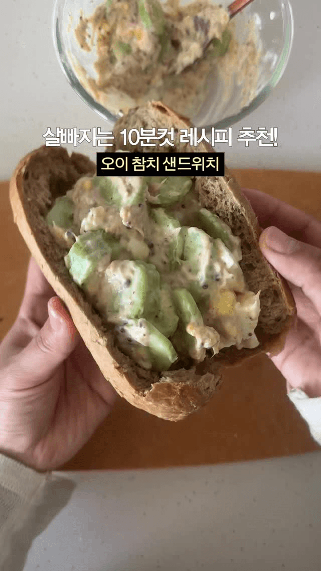 살 빠지는 10분컷 오이 참치 샌드위치 Thumbnail