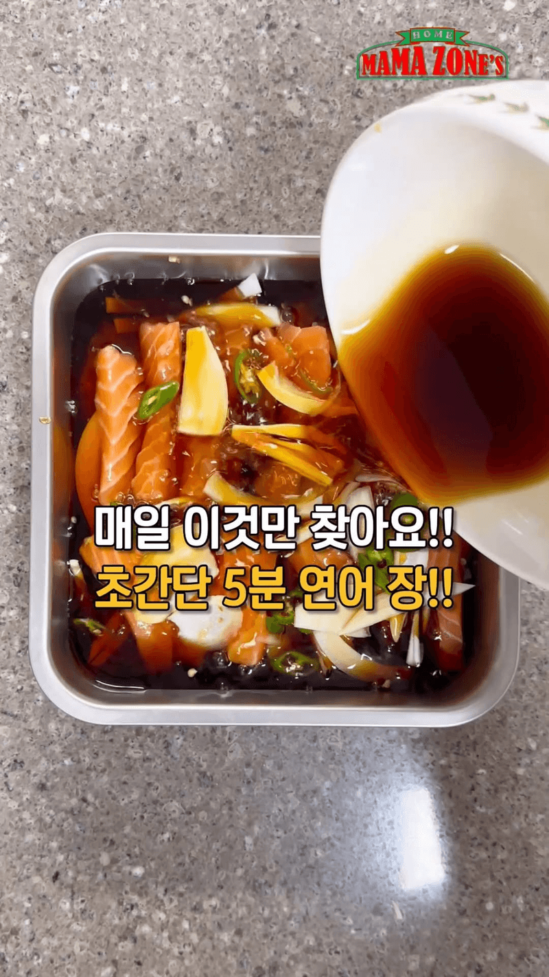 질리지 않는 연어장 Thumbnail