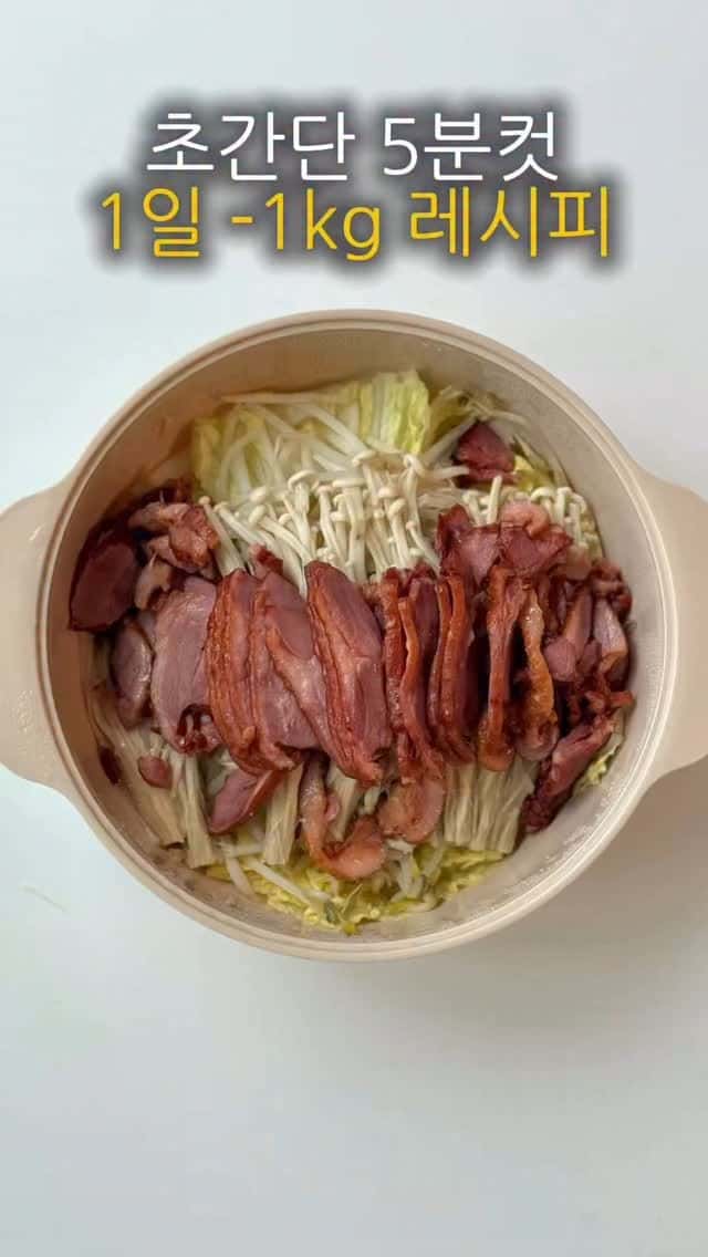 5분 완성 1kg 감량 다이어트 훈제오리 야채찜 Thumbnail