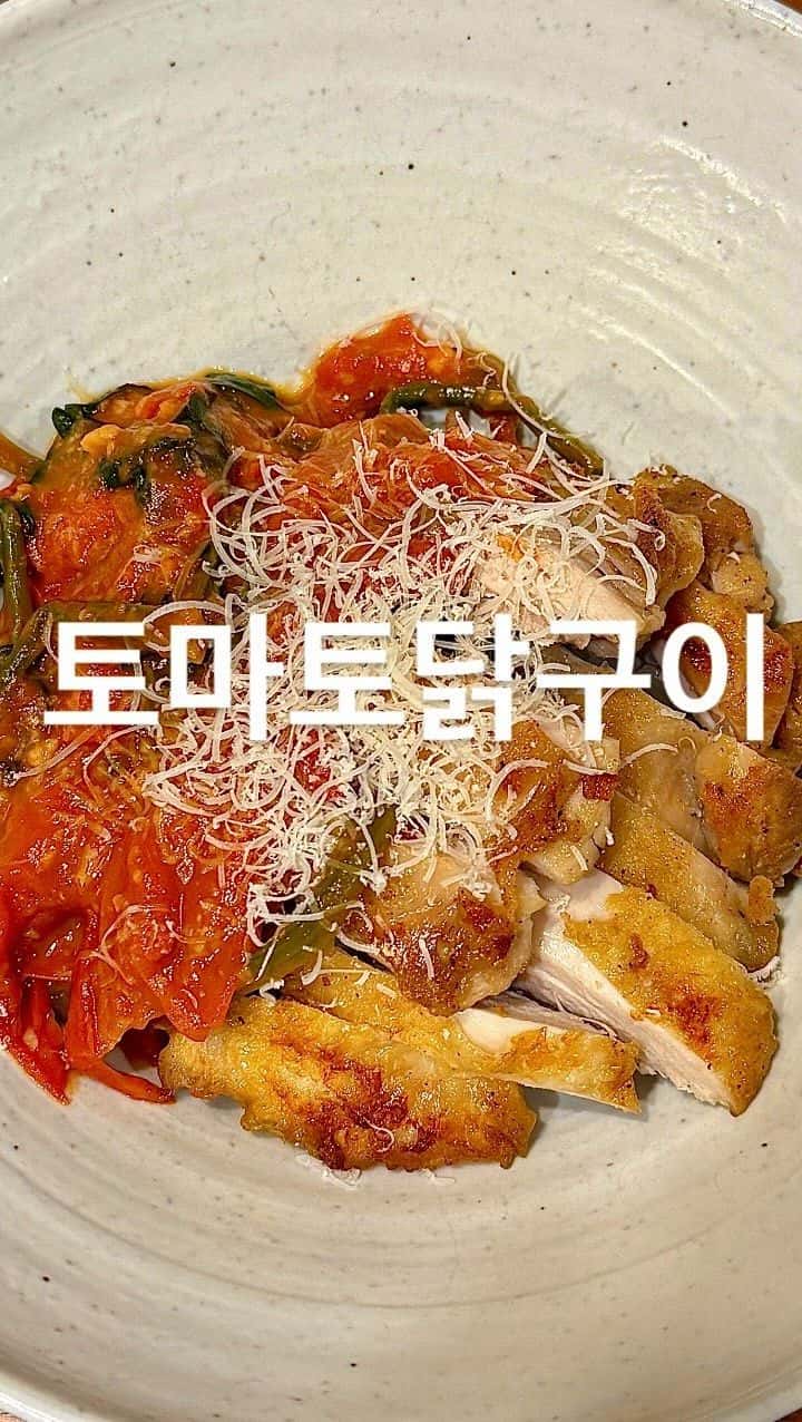 토마토닭구이덮밥 Thumbnail