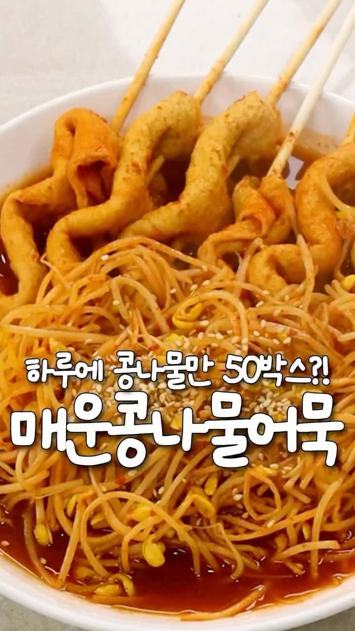 매운 콩나물 어묵 (김포 장터 레시피) Thumbnail