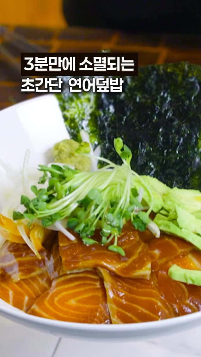 연어덮밥 Thumbnail