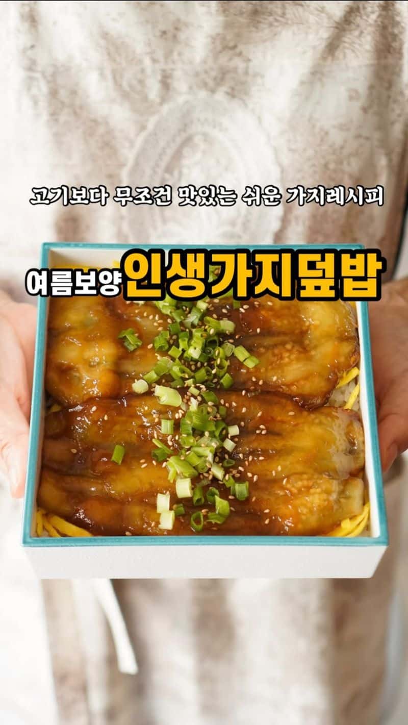 장어맛 가지덮밥 Thumbnail