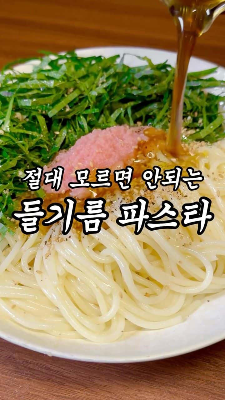 절대 모르면 안되는 명란 들기름 파스타 Thumbnail