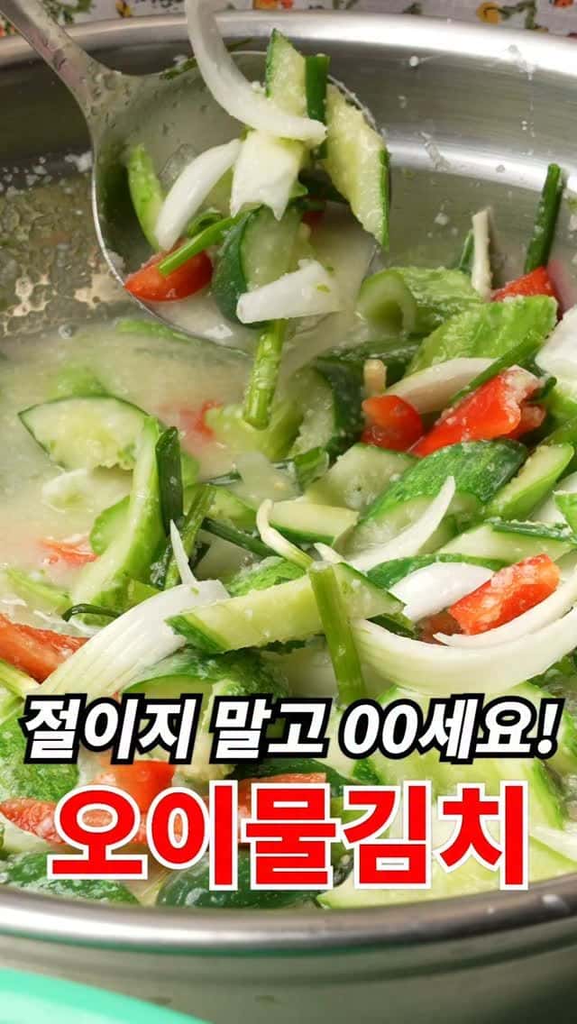 강남 한정식당 오이물김치 비법 Thumbnail