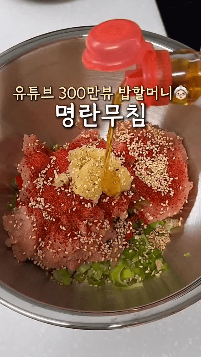 밥도둑 밥할머니표 명란무침 Thumbnail