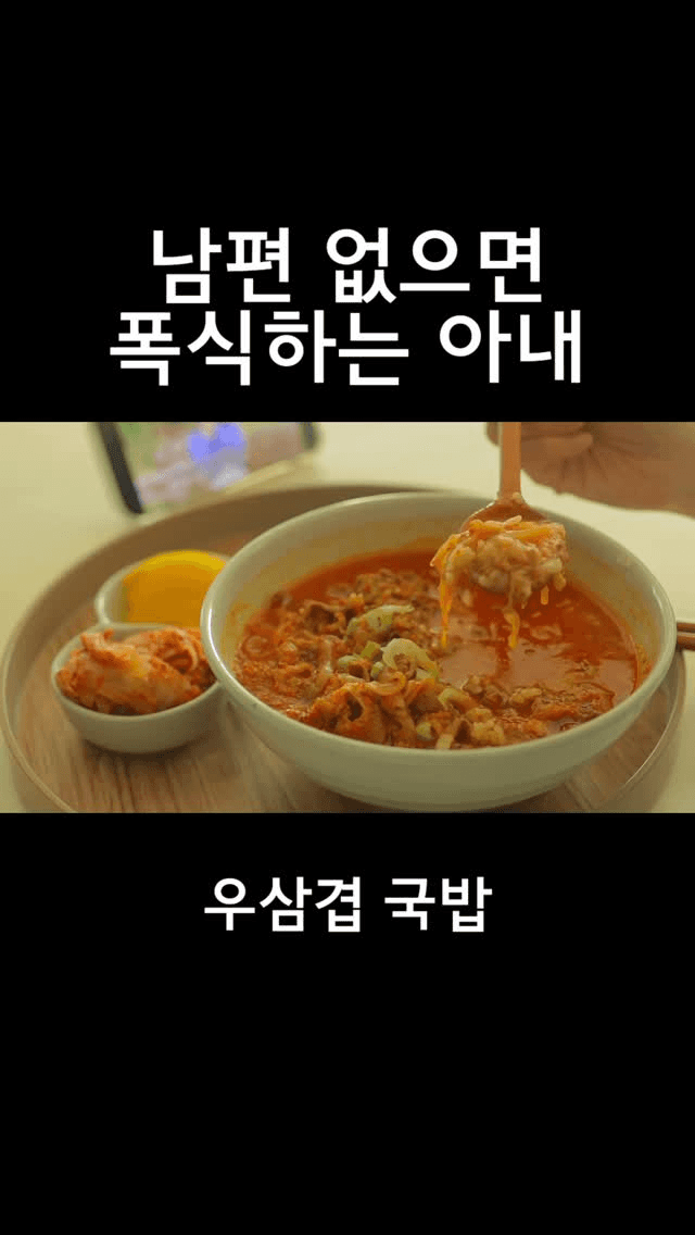 우삼겹 국밥 Thumbnail