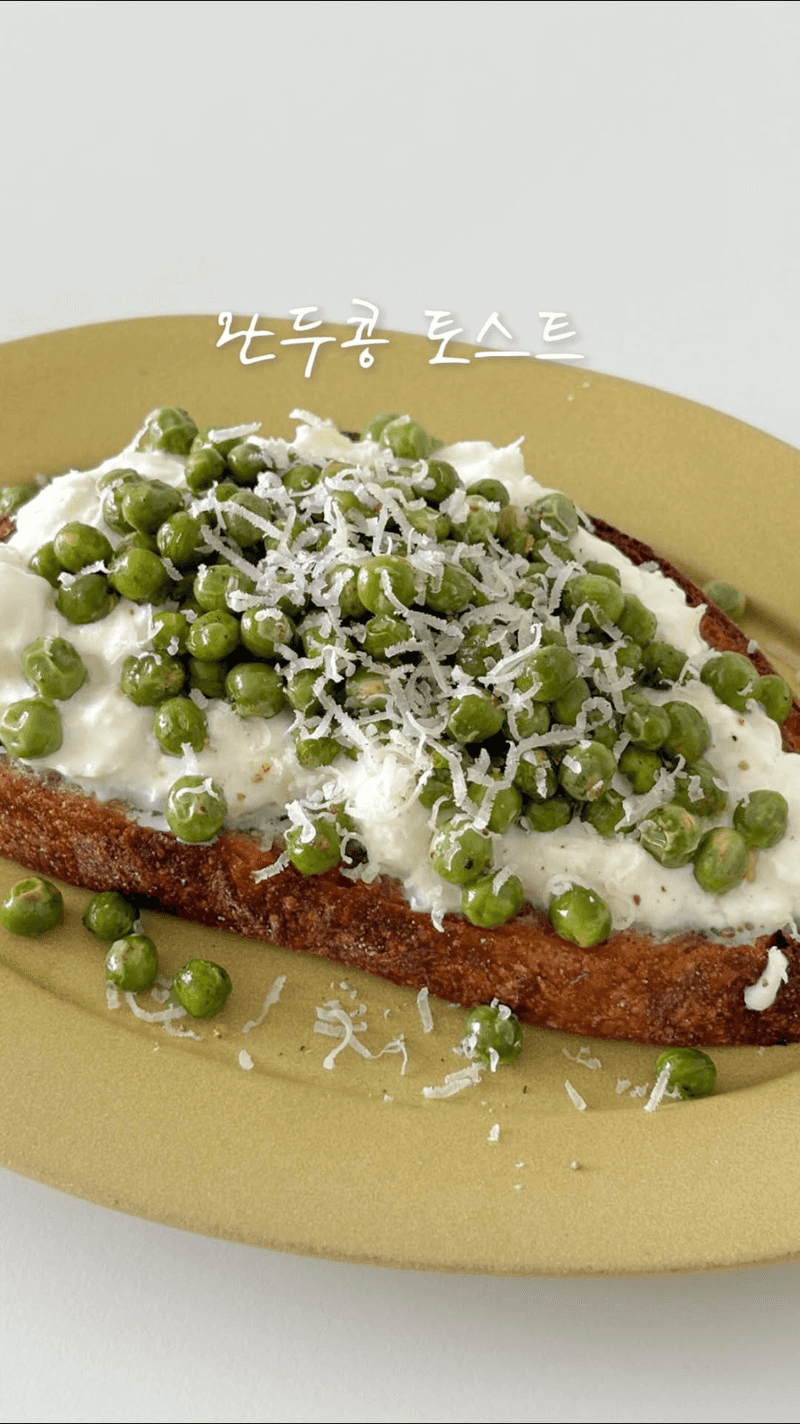 완두콩 토스트 Thumbnail