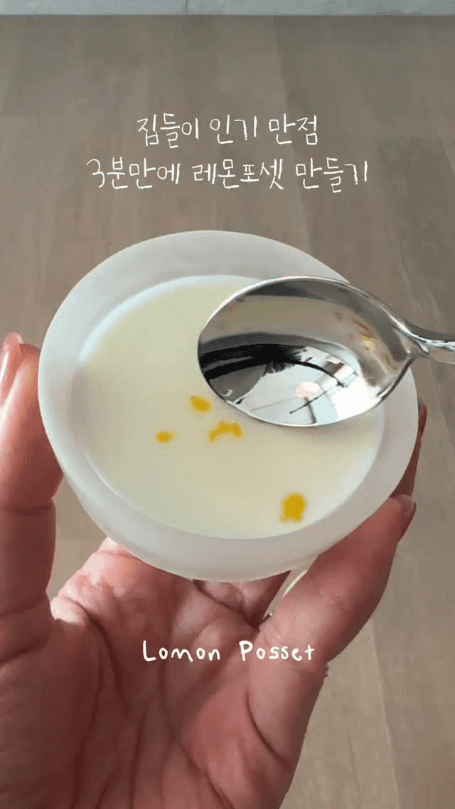 3분만에 만드는 레몬 포셋 Thumbnail