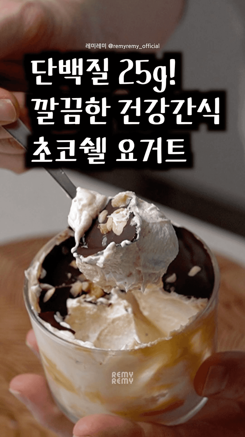 그릭요거트 초코 쉘 Thumbnail