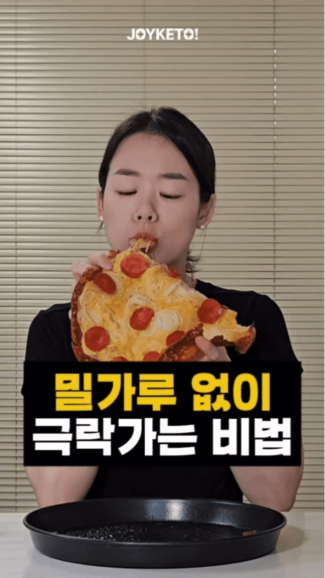 밀가루 없이 만드는 초간단 키토 피자 Thumbnail