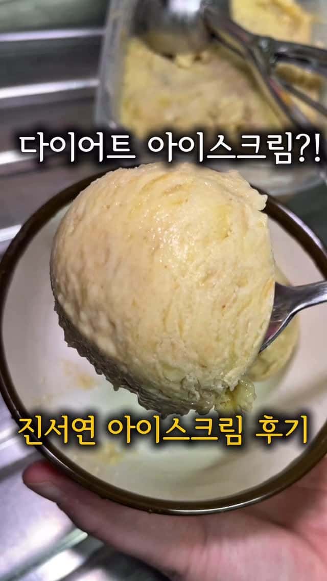 땅콩버터 바나나 아이스크림 Thumbnail