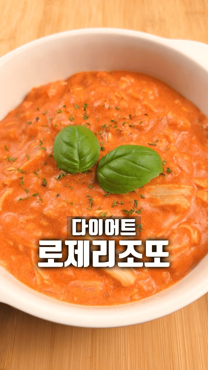 초간단 로제 오트밀 리조또 Thumbnail