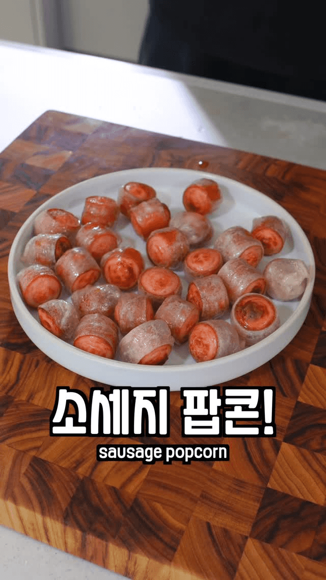 튀기지 않은 바삭한 소세지 팝콘 Thumbnail