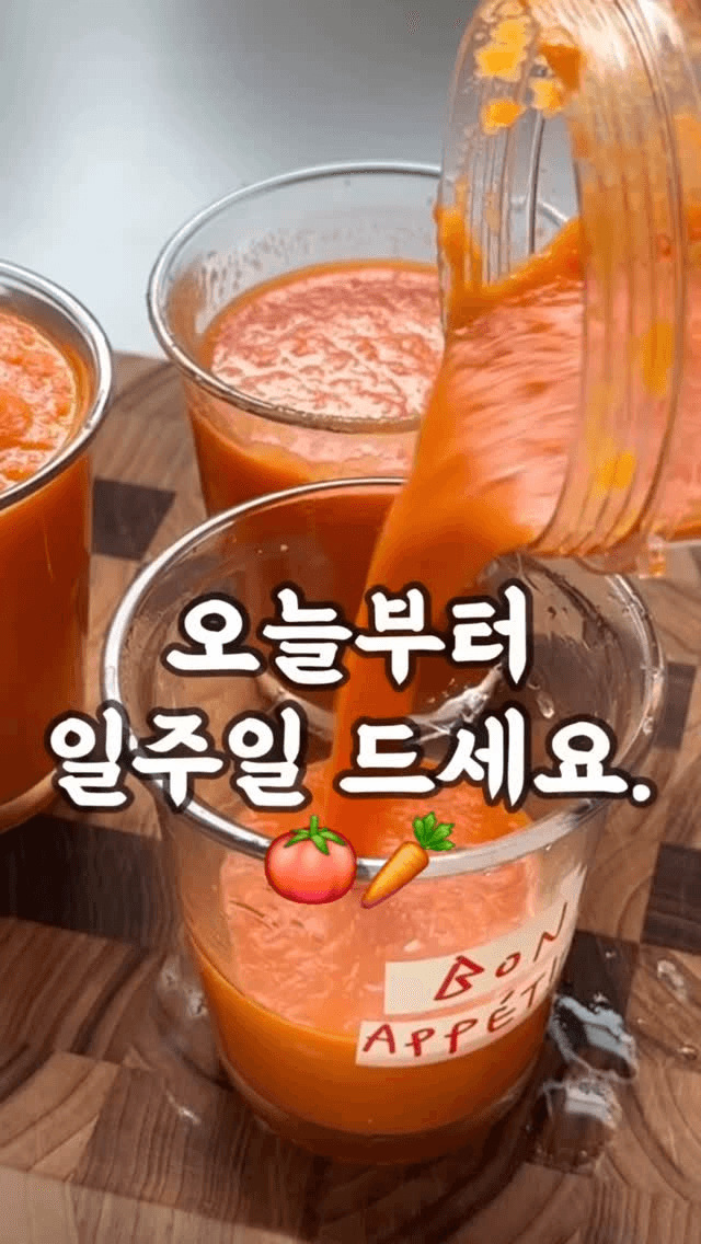 토마토 당근 건강 주스 Thumbnail