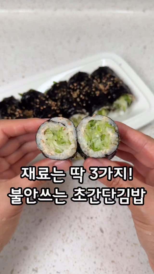 오이양배추 참치마요김밥 Thumbnail