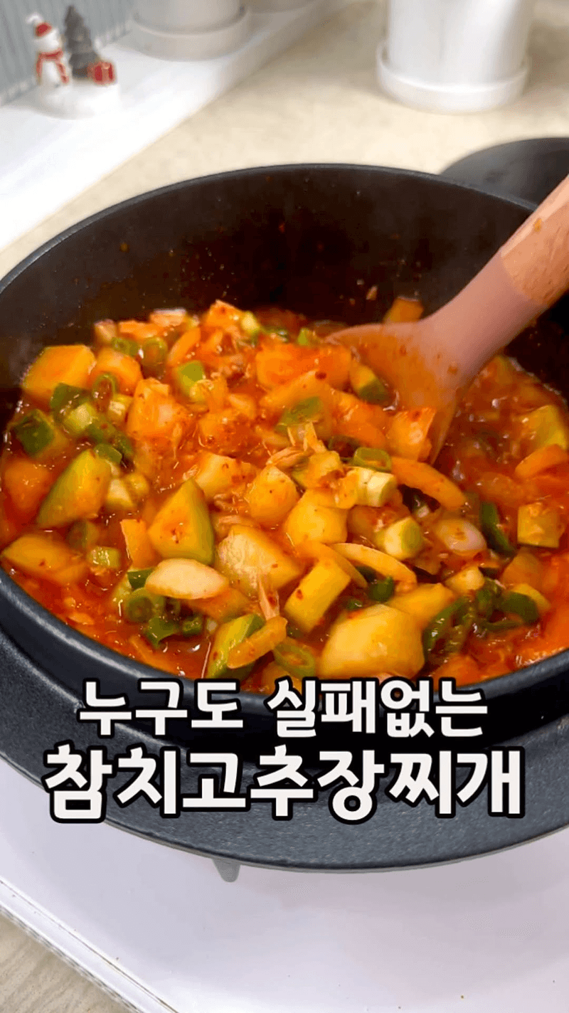 실패 없는 밥도둑, 참치 고추장 찌개 Thumbnail