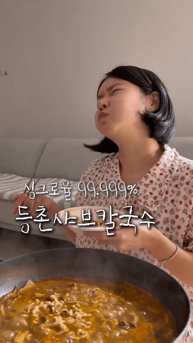 등촌 샤브 칼국수 레시피 Thumbnail