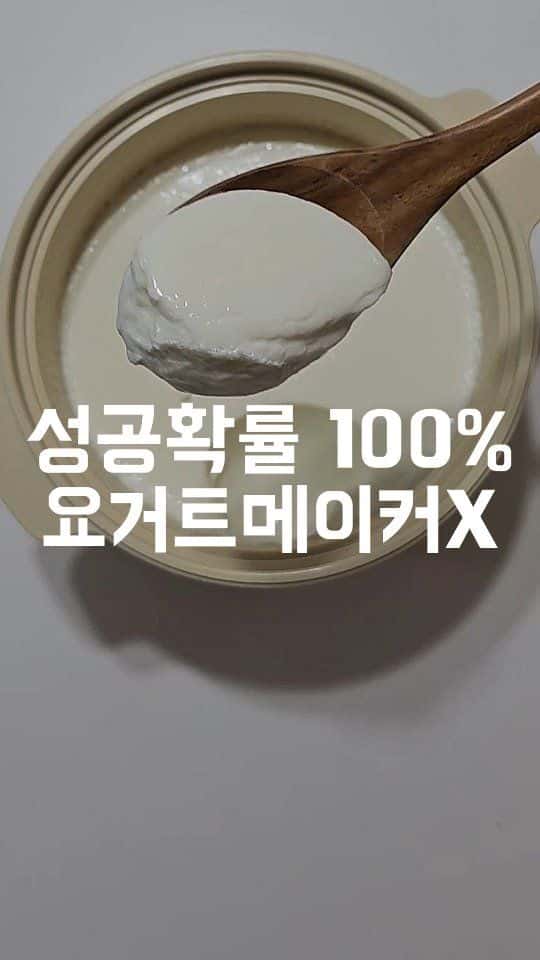 요거트메이커 없이 쫀쫀한 요거트 만들기 Thumbnail