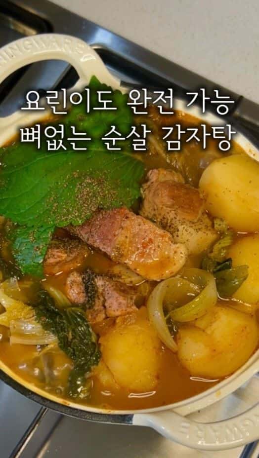 뼈 없는 순살 감자탕 Thumbnail