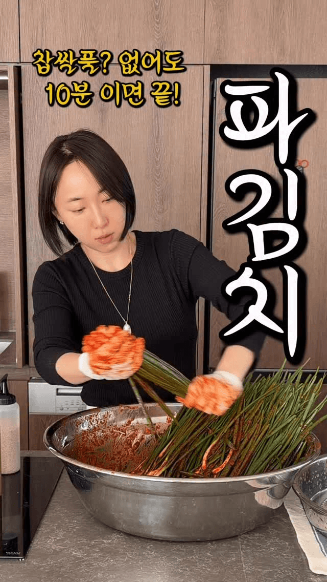 10분 완성 밥도둑 파김치 Thumbnail