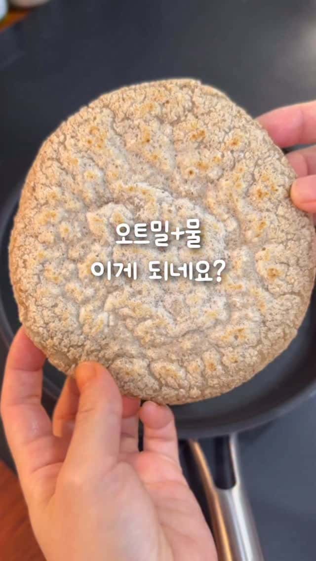 초간단 오트밀 건강빵 Thumbnail