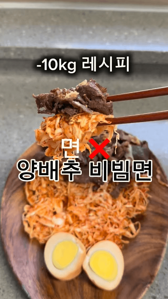 면 없이 즐기는 양배추 비빔면 Thumbnail