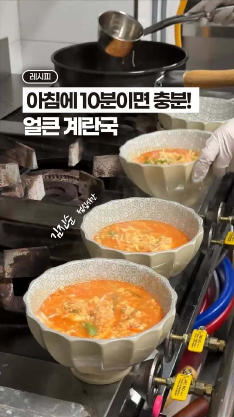 10분 완성 얼큰 계란국 Thumbnail