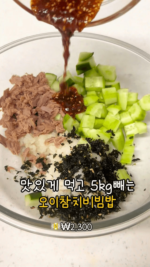 초간단 다이어트 오이참치비빔밥 Thumbnail