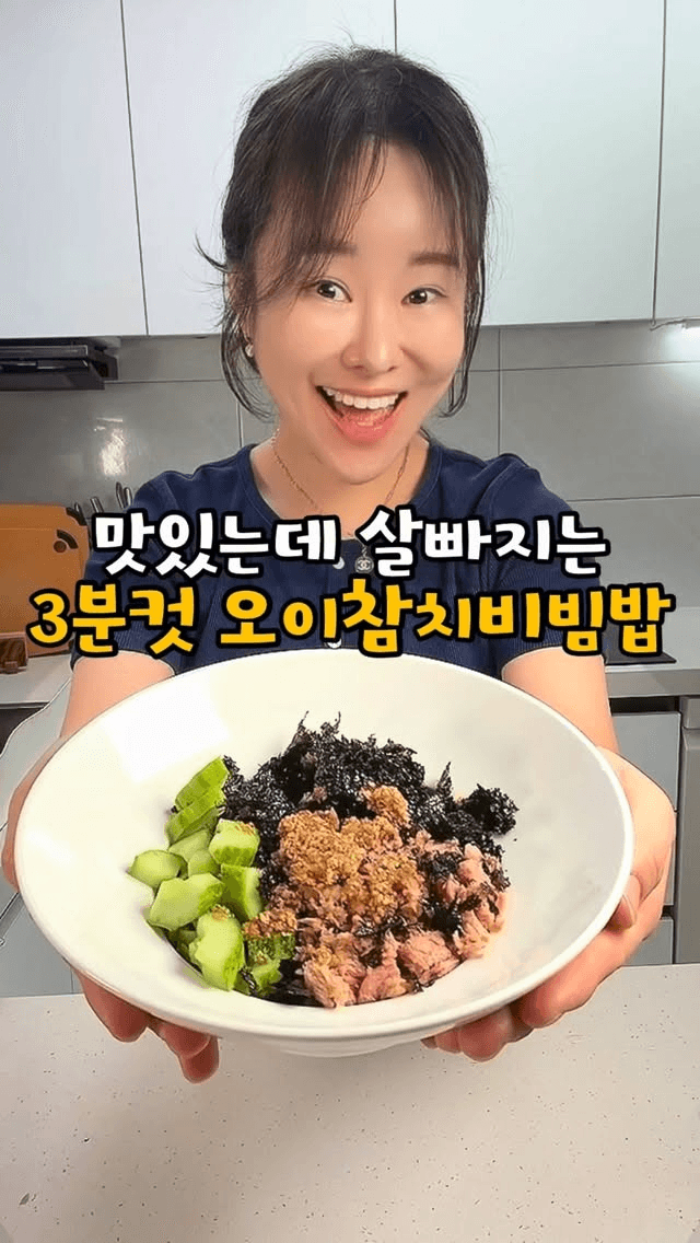 3분컷 초간단 오이참치비빔밥 Thumbnail