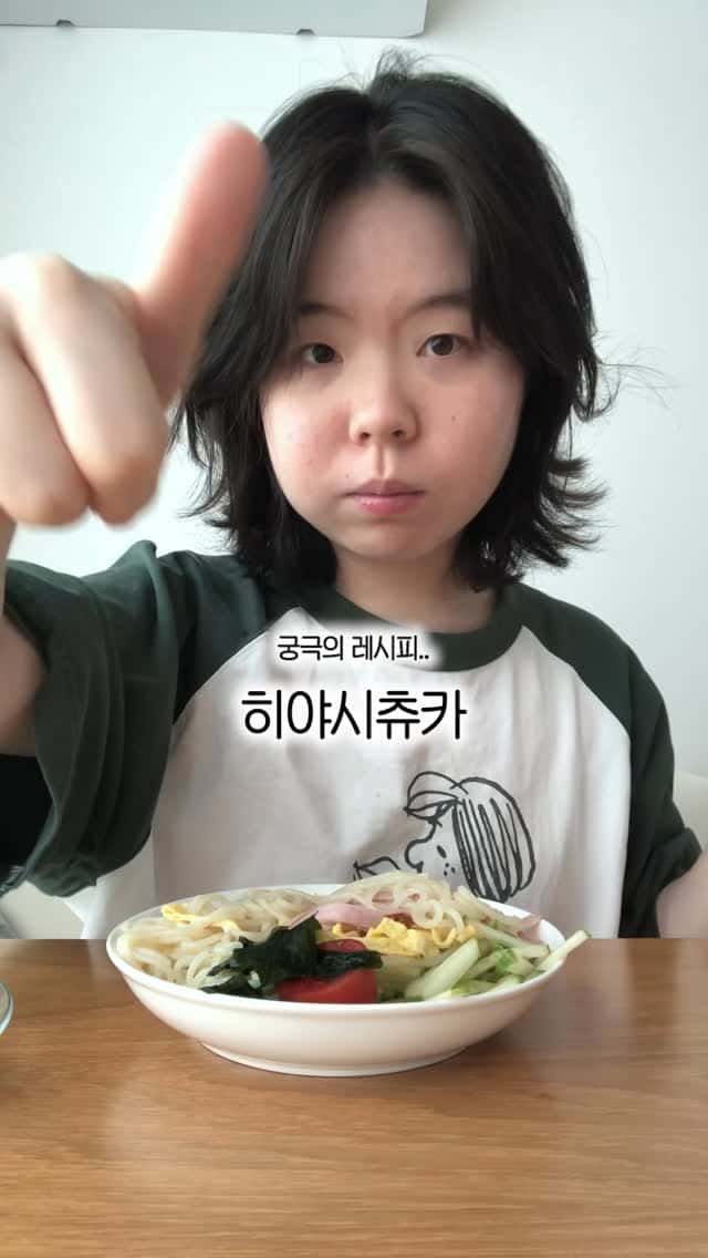 히야시츄카 궁극의 레시피 Thumbnail