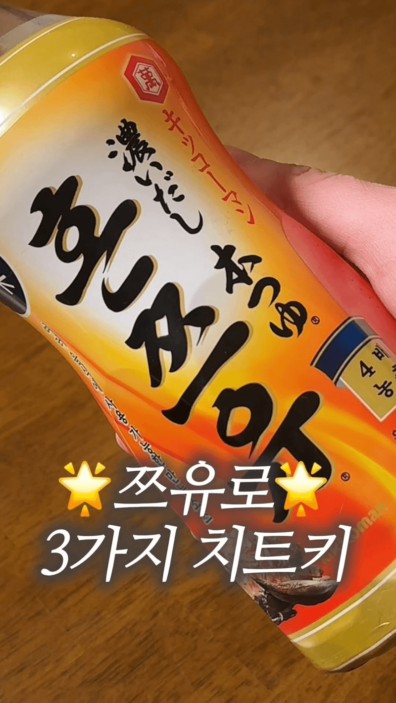 쯔유 하나로 만드는 3가지 초간단 요리 Thumbnail