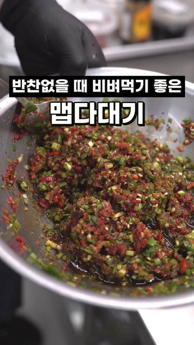 밥도둑 만능 고추 다대기 Thumbnail