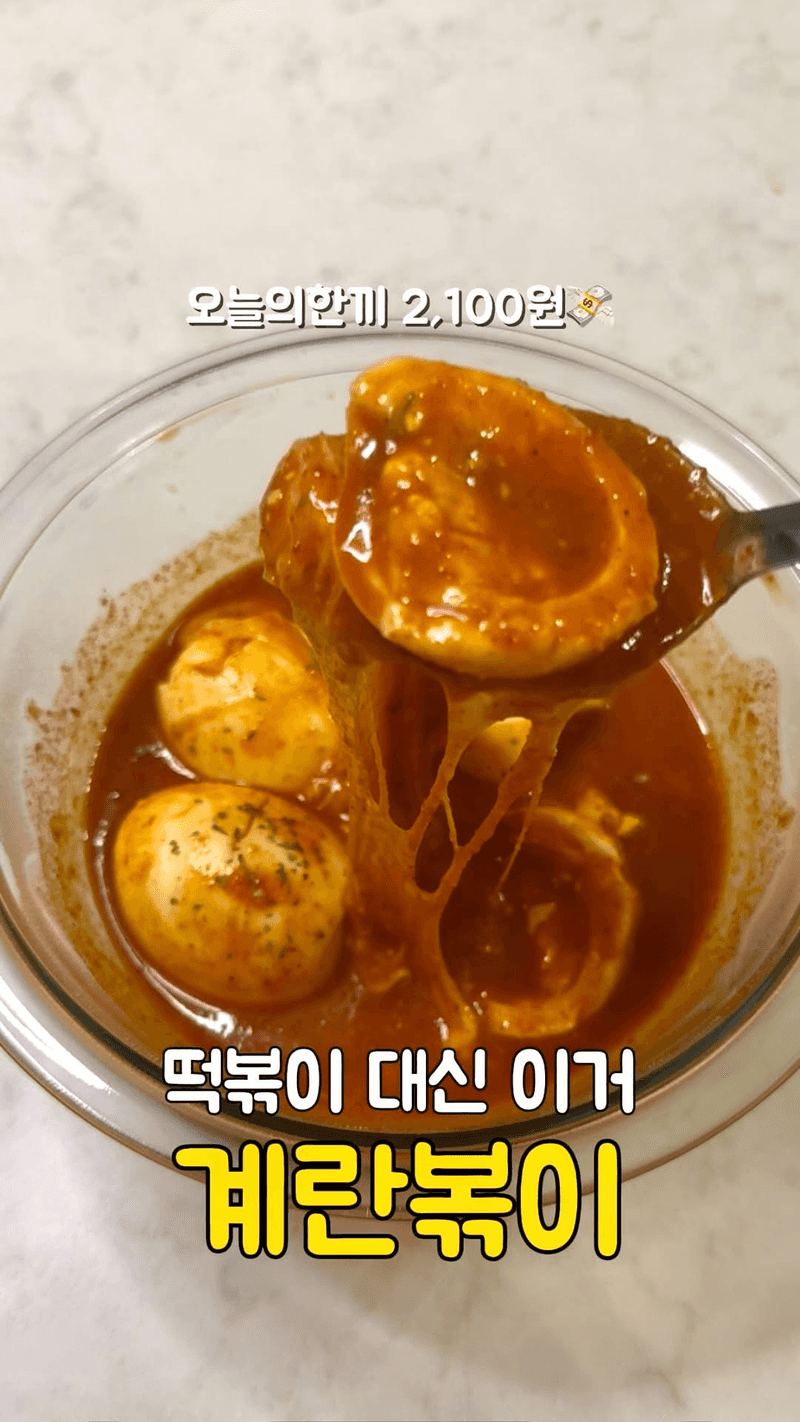 초간단 다이어트 계란볶이 Thumbnail