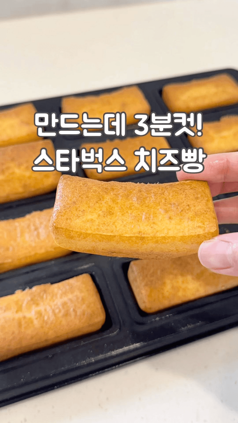 브라질 치즈빵 Thumbnail