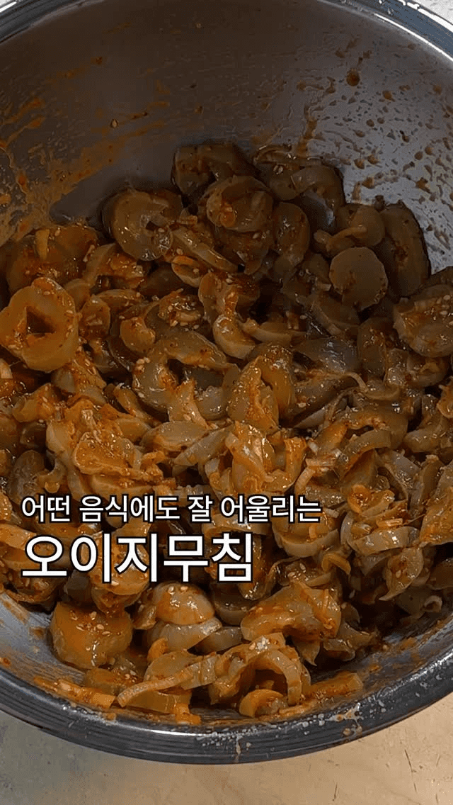 오이지무침 Thumbnail