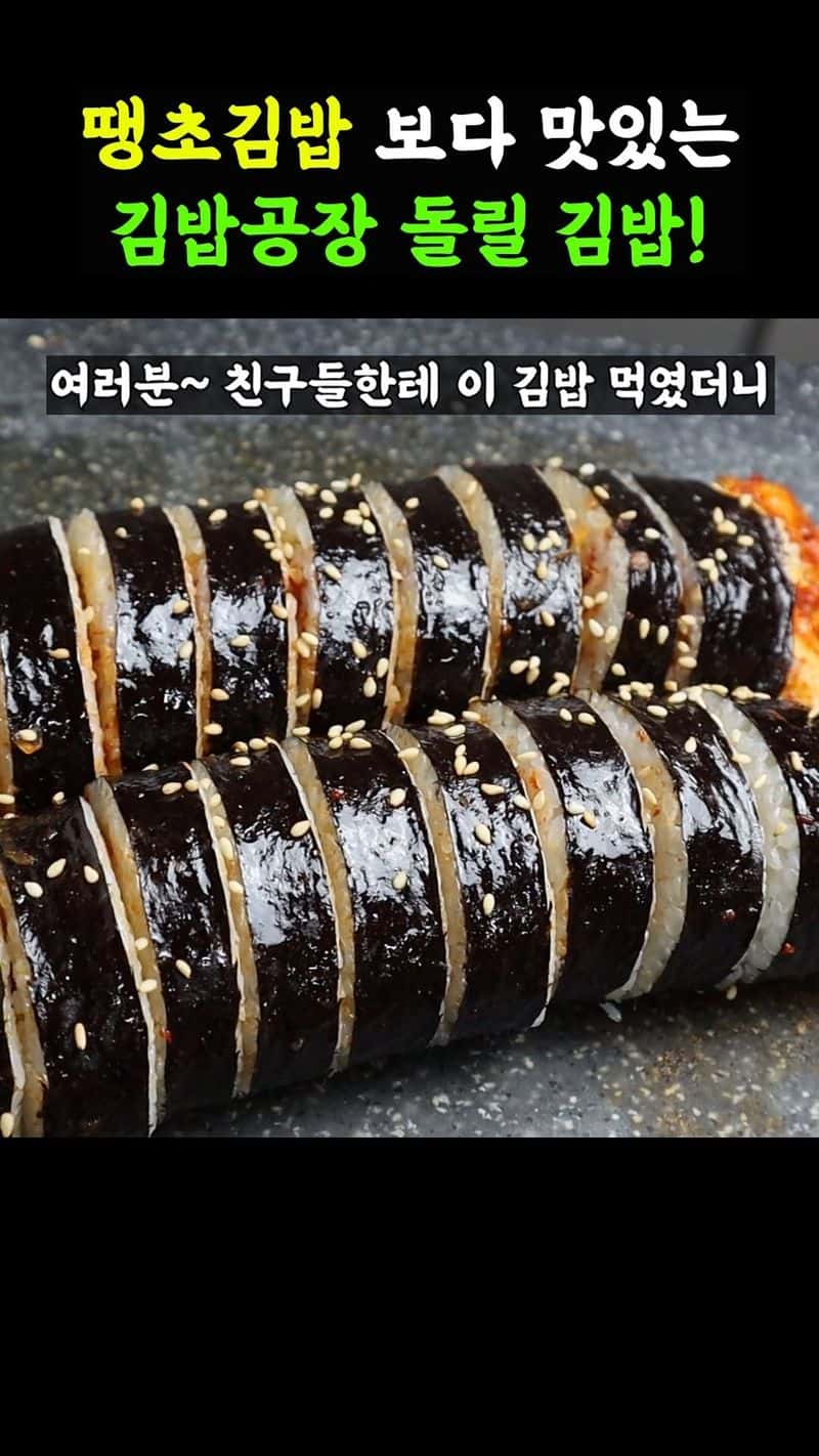 땡초김밥 보다 맛있는 김밥공장 들릴 김밥! Thumbnail