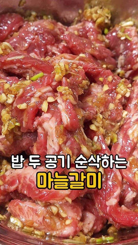 마늘 갈비 Thumbnail