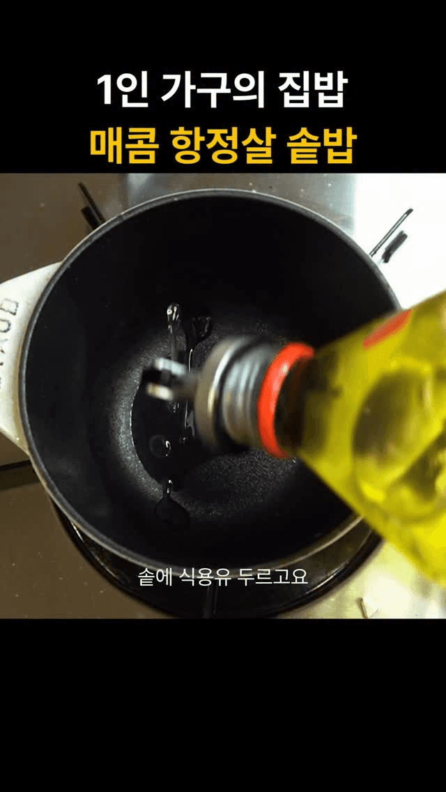 매콤 항정살 솥밥 Thumbnail