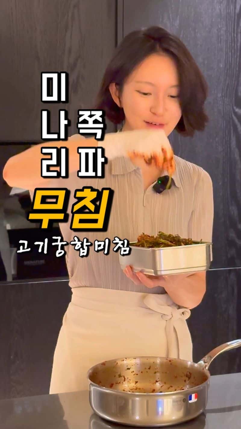 고기랑 환상궁합, 미나리 쪽파무침 Thumbnail