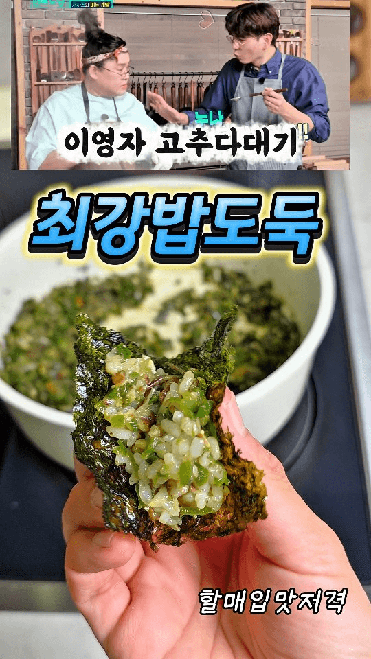 최강 밥도둑 고추다대기 (고추장물) Thumbnail