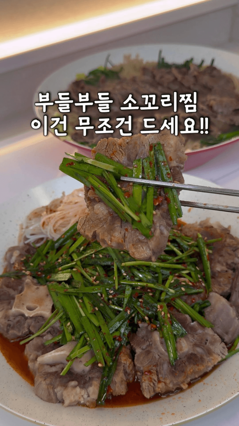 뼈가 쏙쏙 빠지는 소꼬리찜 Thumbnail