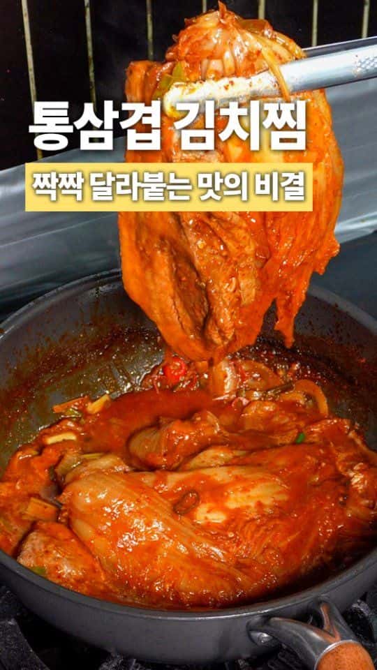 나오자마자 순식간에 다 팔리는 통삼겹 김치찜 Thumbnail