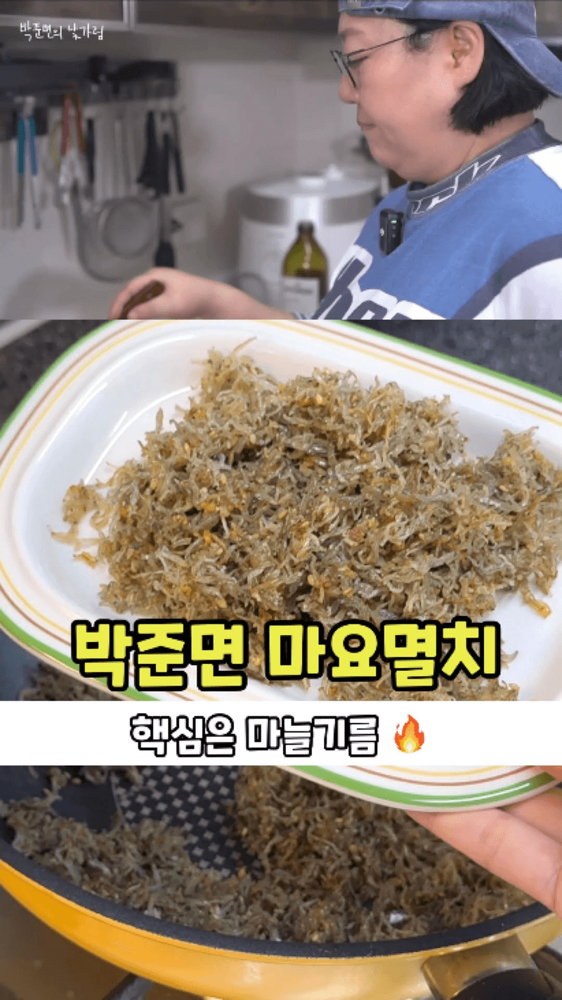 박준면 마요멸치볶음 Thumbnail