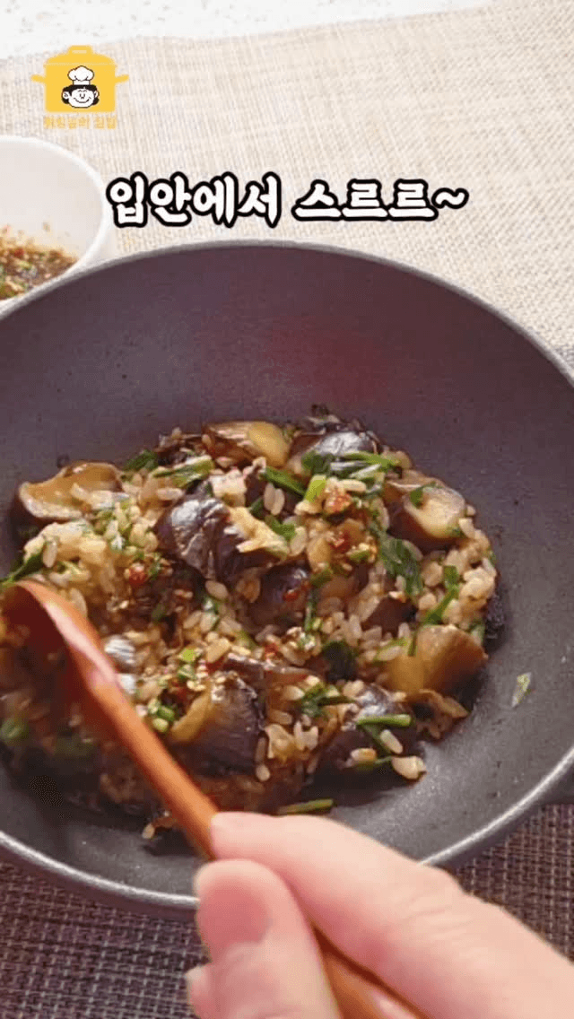 가지솥밥 Thumbnail