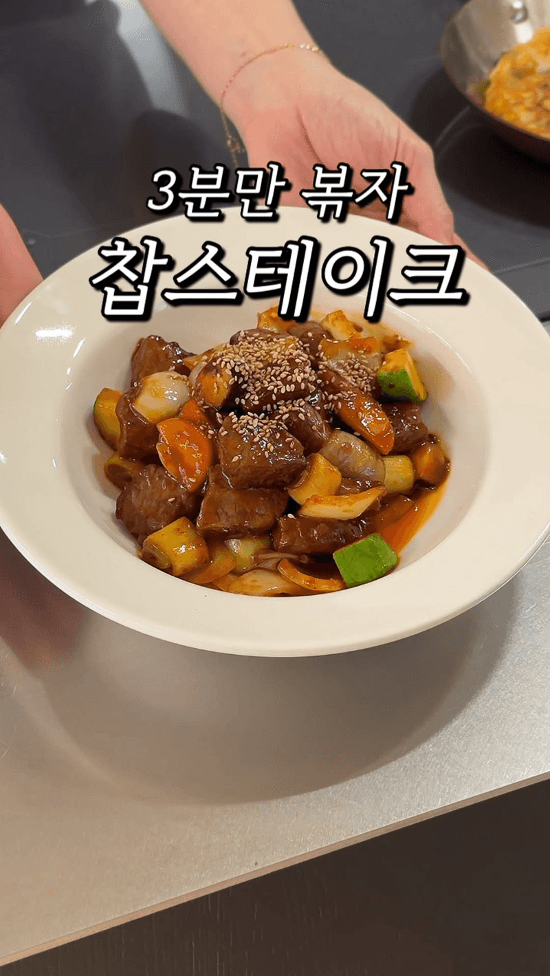 찹스테이크 Thumbnail