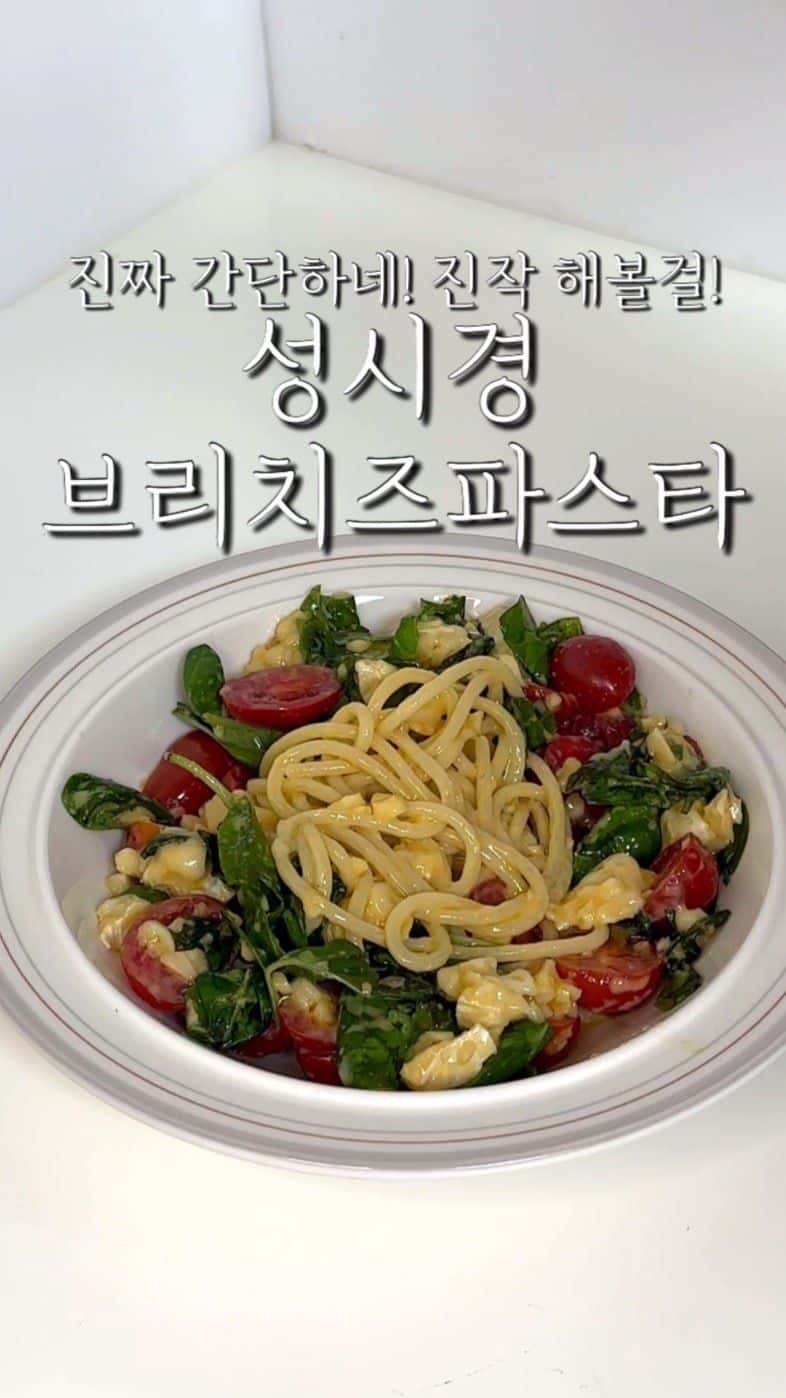 성시경 브리치즈 파스타 Thumbnail