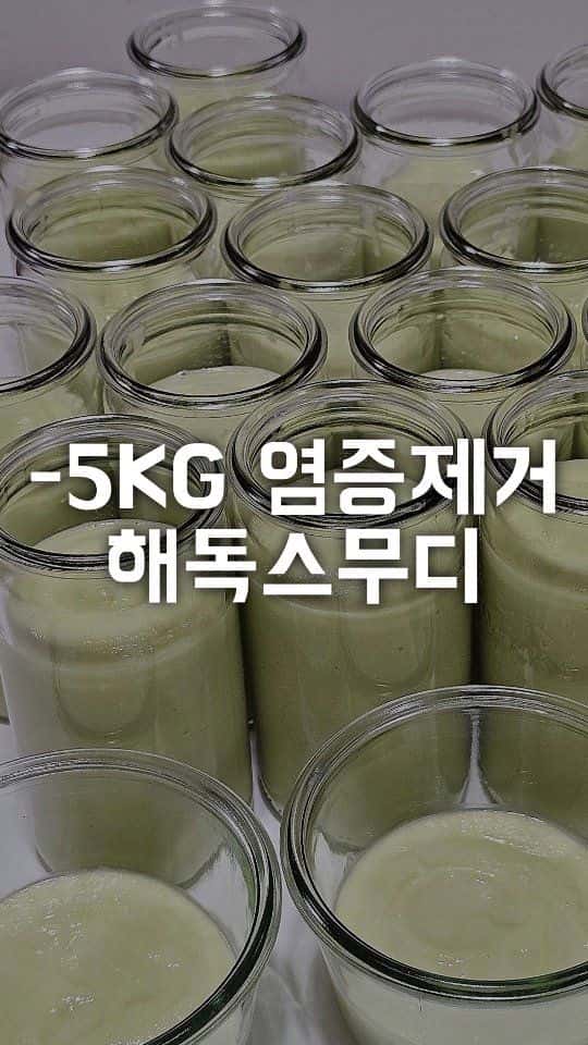 몸속 염증과 독소 제거! 해독 스무디 Thumbnail