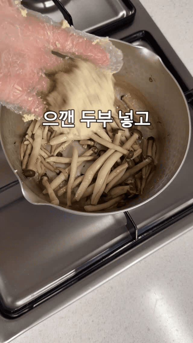 단백질 폭탄 들깨두부탕 Thumbnail